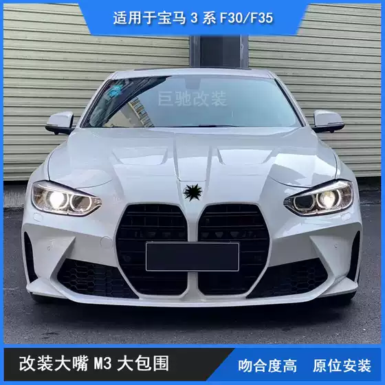 Suitable for Bmw 3 Series F30F35 Modified M3 Body Kit G20 Large Front Grille Front Bumper Side Skirts Rear Bumper Hood