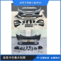 Narrow Body Front & Rear Bumper Kit