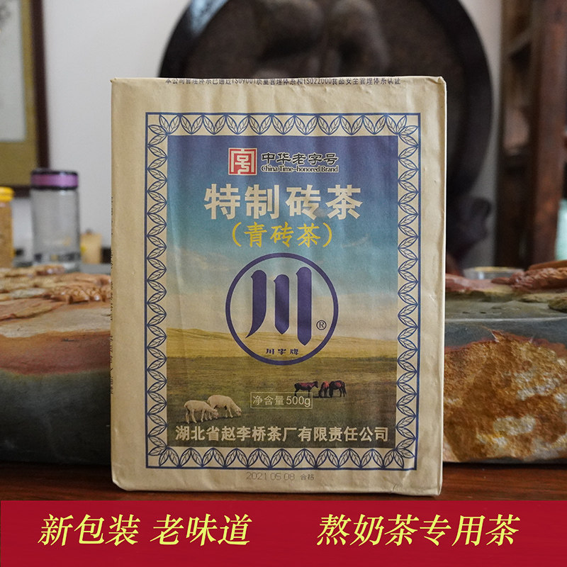 老牌子湖北砖茶黑茶赵李桥川陈年特色产区黑茶