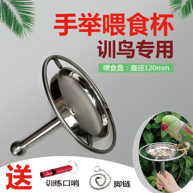 中小型鹦鹉不锈钢训练