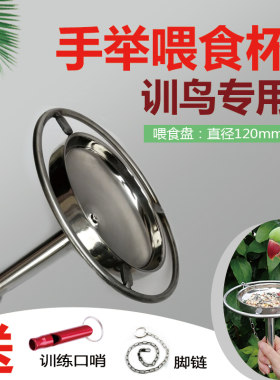 中小型鹦鹉不锈钢训练
