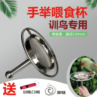 中小型鹦鹉不锈钢训练表演手举杯自动喂食器放飞神器遛鸟专用食盒