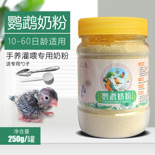 快活林鹦鹉专用奶粉牡丹玄风小太阳手养幼鸟营养乳粉鸟食鸟粮饲料