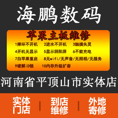 苹果手机维修主板不开机iphone6sp/7/8plus X白苹果重启无Wifi在类目 3C数码配件, 手机配件, 手机零部件中 - 来自Buy2taobao.com提供专业的淘宝代购服务
