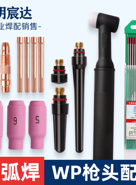WP17 18 26氩弧焊枪配件 导流件 4-7瓷嘴 开关芯/壳 短/长枪尾