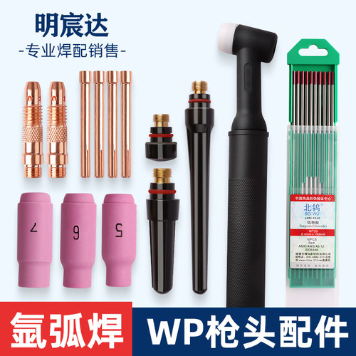明宸达氩弧焊配件经久耐用