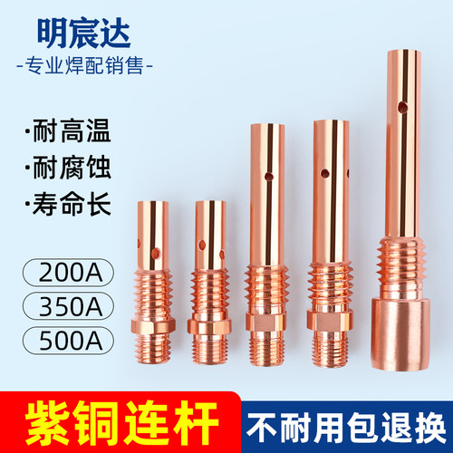 明宸达200a350a500a紫铜连接杆