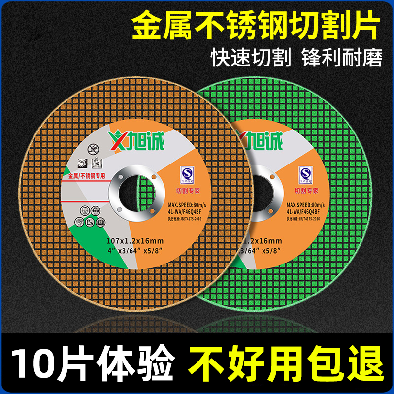 金属切片切割片旭诚角磨机