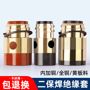 二保焊枪气保焊机配件松下350A500A绝缘套陶瓷分流器铜芯绝缘螺母