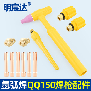 瓷嘴 枪尾 导流件 长短尾帽 焊枪头配件 开关 QQ150氩弧焊枪配件