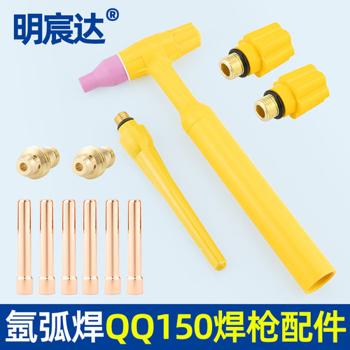 qq150配件瓷嘴长短尾帽氩弧焊枪