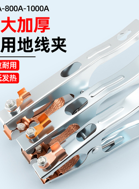 氩弧焊机地线夹 气保焊搭铁夹 电焊机接地钳/夹配件300 500 800A