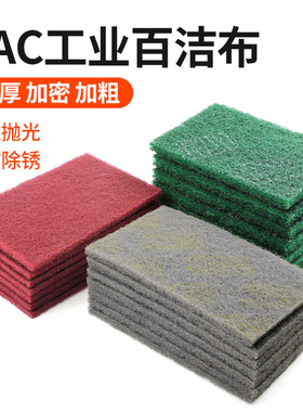 TAC百洁布不锈钢拉丝除锈去污绿色工业加厚粗清洁布125*190mm砂布