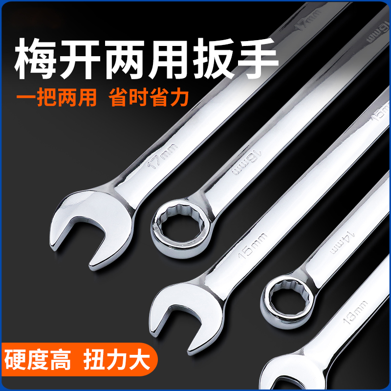 旭诚两用扳手13号14梅花扳手开口扳手工具板手梅开呆扳手套装10mm