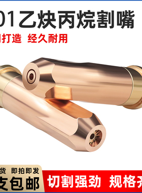 国标乙炔丙烷煤气液化气割枪割嘴g01-30-100-300环形型梅花割炬咀