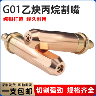 國標(biāo)乙炔丙烷煤氣液化氣割槍割嘴g01 300環(huán)形型梅花割炬咀 100