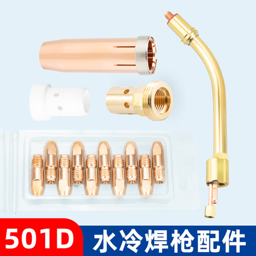 明宸达501D水冷二保焊焊枪配件