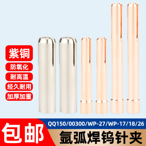 明宸达氩弧焊钨针夹纯铜加厚耐用