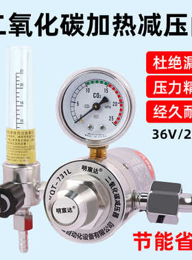 二氧化碳减压阀CO2气保焊机压力表防摔36V110V220V混合气体加热表