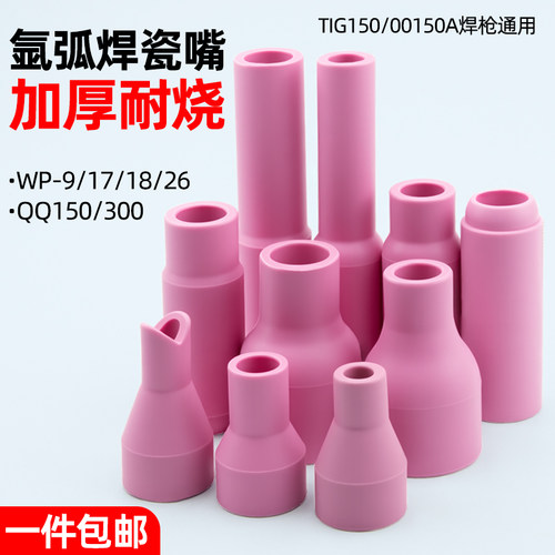 明宸达氩弧焊瓷嘴加厚耐用不易坏