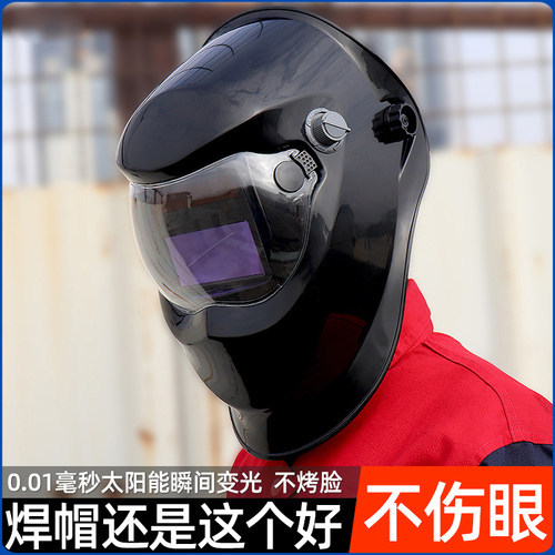 自动变光电焊面罩弧弧弧焊
