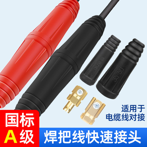 明宸达电缆焊把线快速连接插头