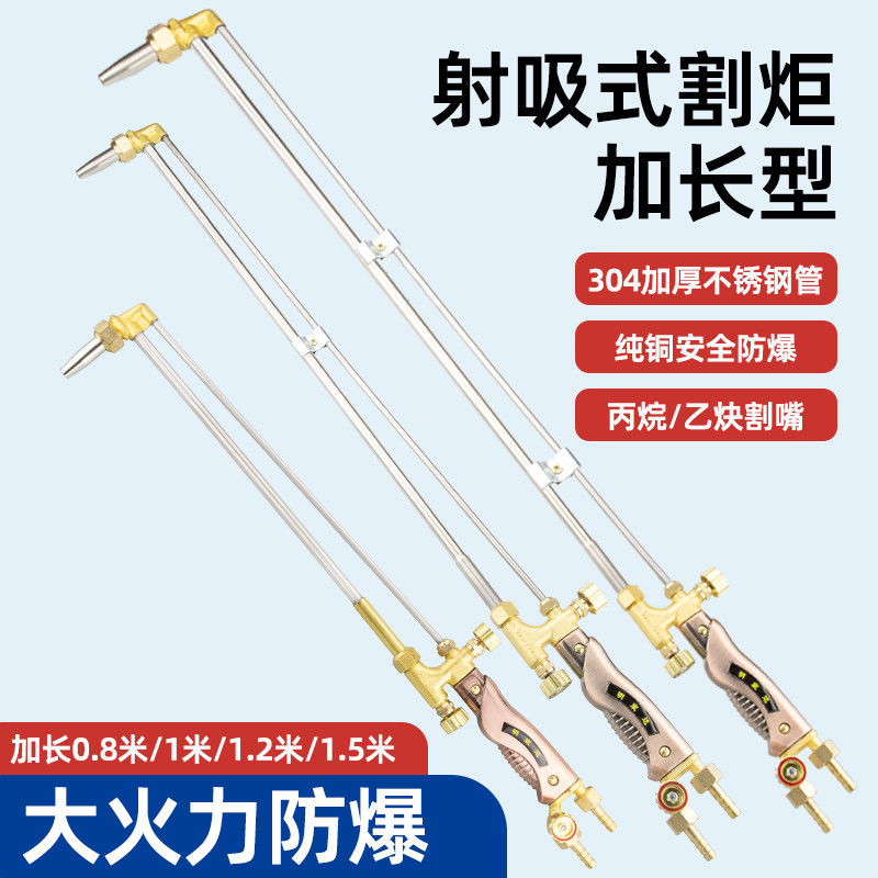 加长割枪G01-30型100割炬氧气乙炔丙烷煤气不锈钢割把刀80公分1米