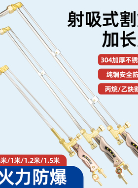 加长割枪G01-30型100割炬氧气乙炔丙烷煤气不锈钢割把刀80公分1米