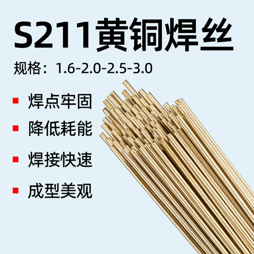 斯米克优质j301溶剂黄铜焊条