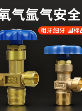 WP-15氩气瓶阀门开关大小牙细粗 QF-2氧气瓶安全阀国标全铜头钢瓶