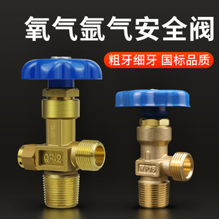 2氧气瓶安全阀国标全铜头钢瓶 15氩气瓶阀门开关大小牙细粗