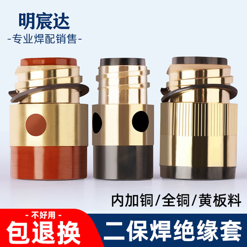 明宸达二保焊配件350绝缘套