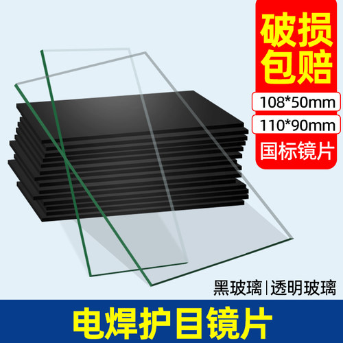 明宸达电焊黑玻璃白玻璃加厚耐用