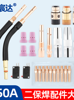 二保焊配件大全350A松下款导电嘴 绝缘套 保护套 连接杆 弯管开关