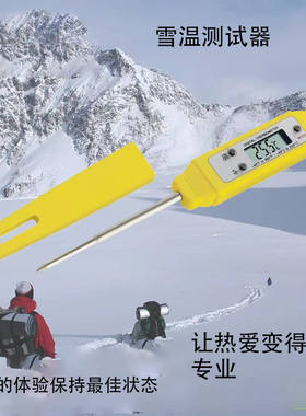 TOKO同款滑雪板雪温测温器电子显示器温度计滑雪保养雪温测温仪器