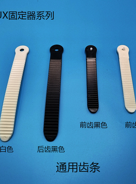 滑雪固定器齿条FLUX GX CX XF同款绑带前齿条后齿条固定器配件