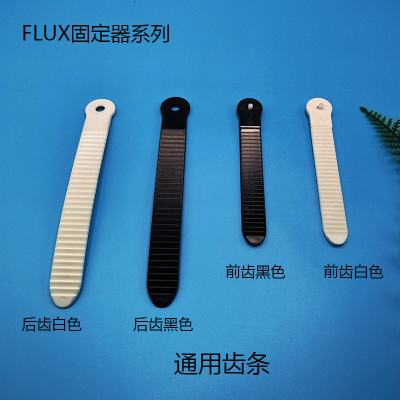 FLUX固定器齿条绑带配件