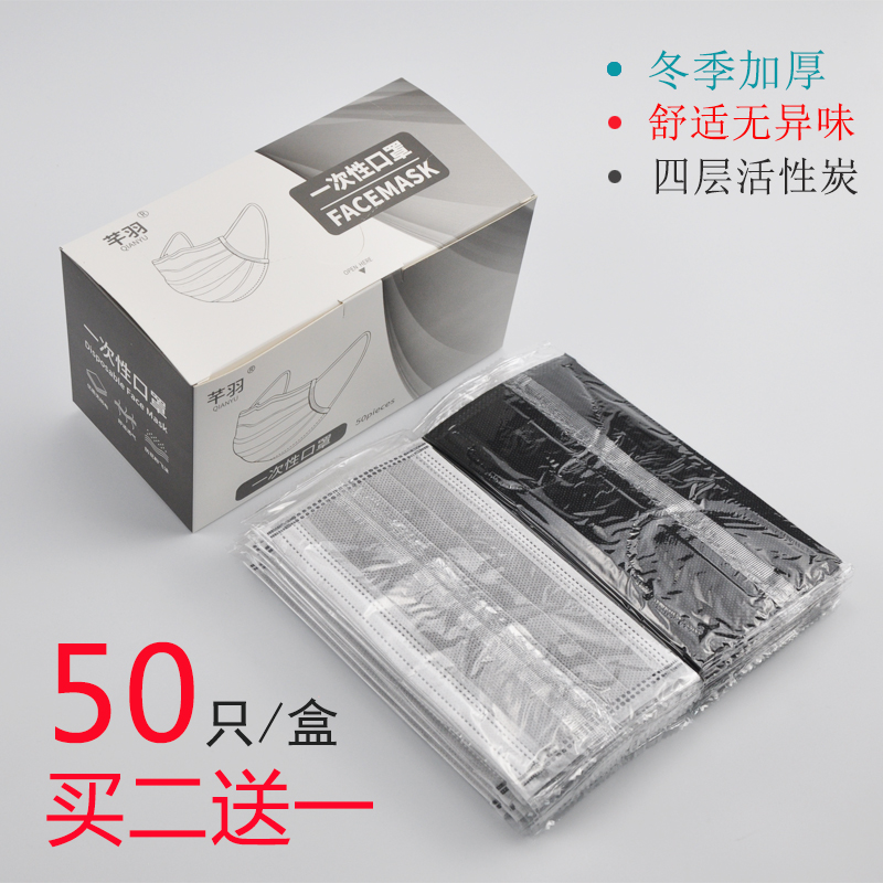 一次性口罩活性炭四层加厚款独立包装黑色防尘透气女秋冬季50只装热销221件假一赔三