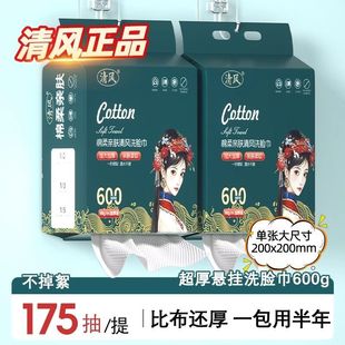 家用纯棉一次性棉柔巾全棉母婴洁面巾600g壁挂式 清风洗脸巾悬挂式
