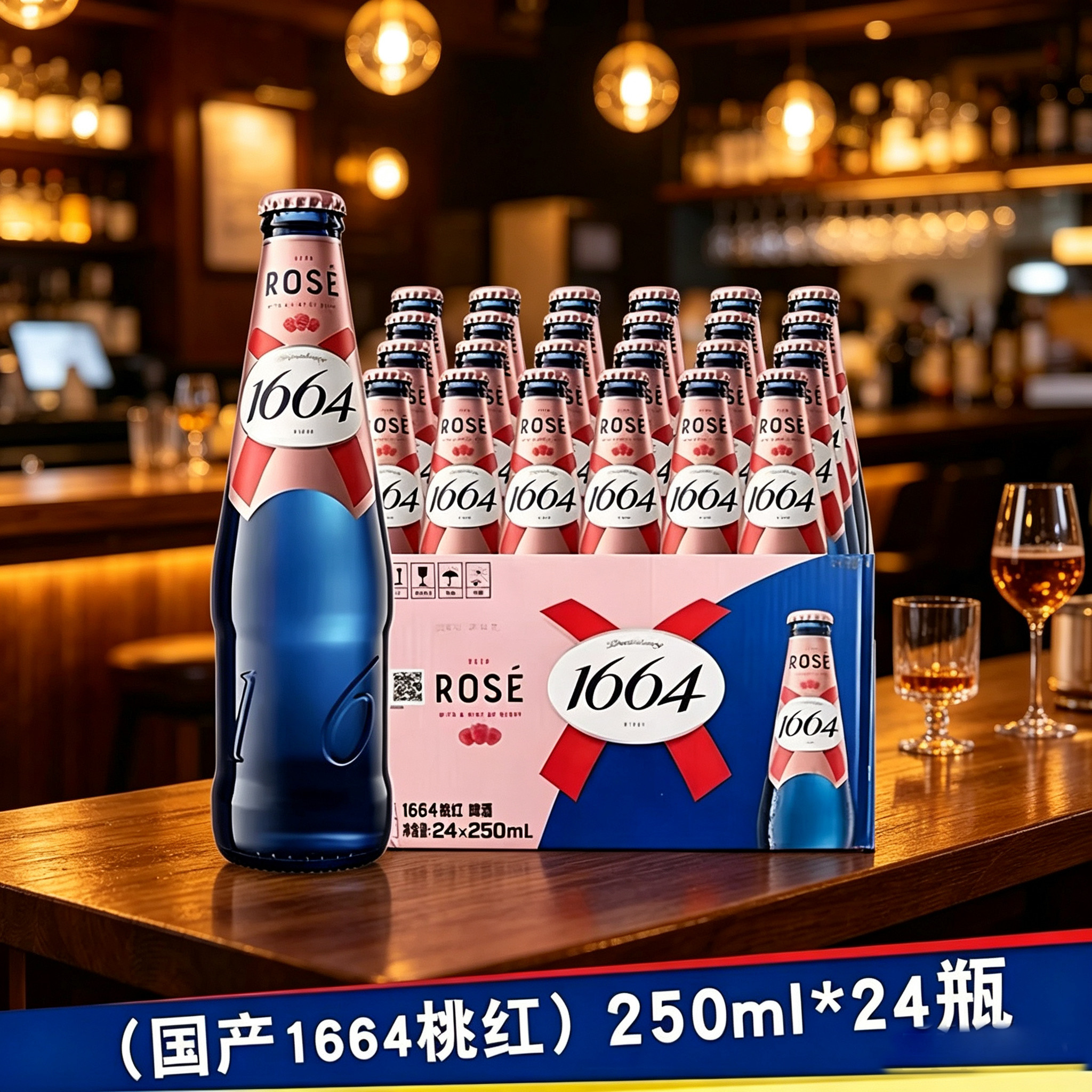 嘉士伯1664啤酒国产白啤桃红250ml*24瓶整箱装果味风味小麦精酿