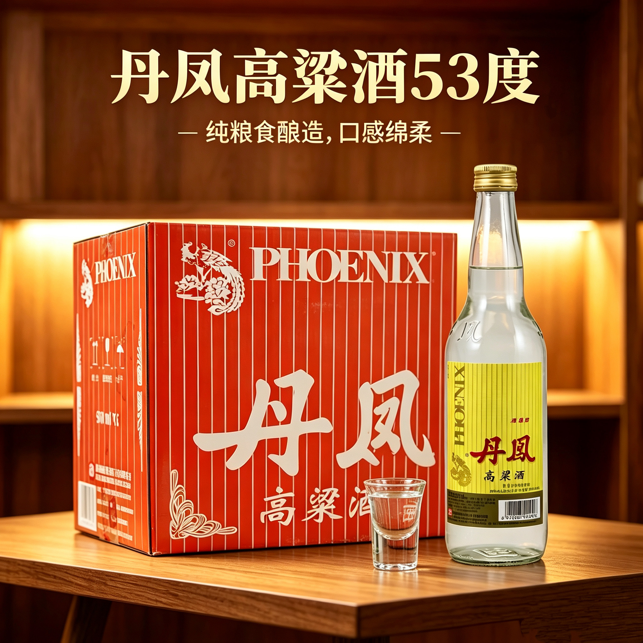 白酒整箱丹凤53度清香型厦门高粱酒500ml*12瓶饮用佐料酒粮食酒