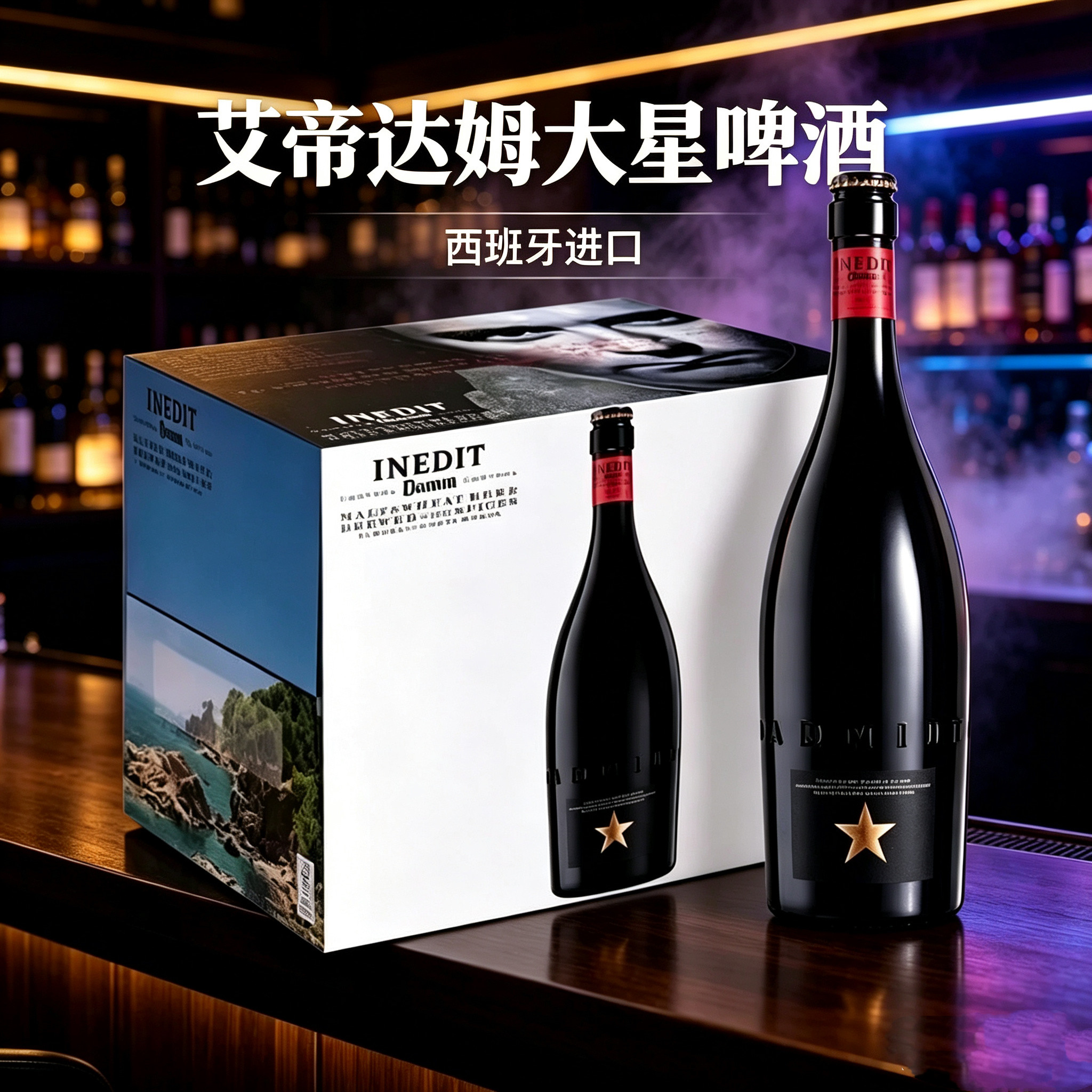 西班牙进口艾帝达姆大星啤酒