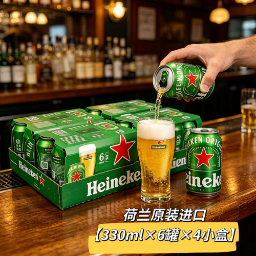 荷兰原装进口喜力啤酒330ml