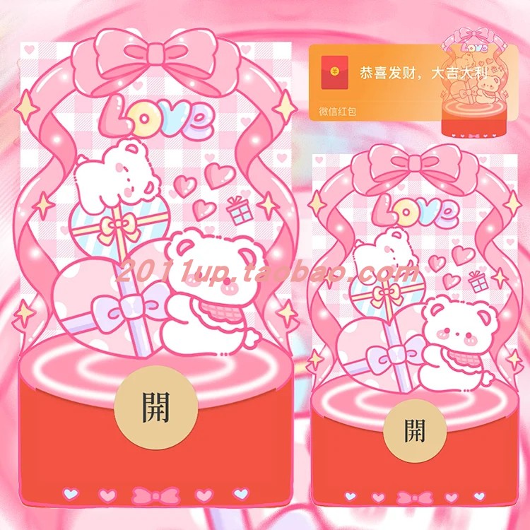 2024新款微信红包封面新年祝福love熊动态音乐红包皮肤封面序列号