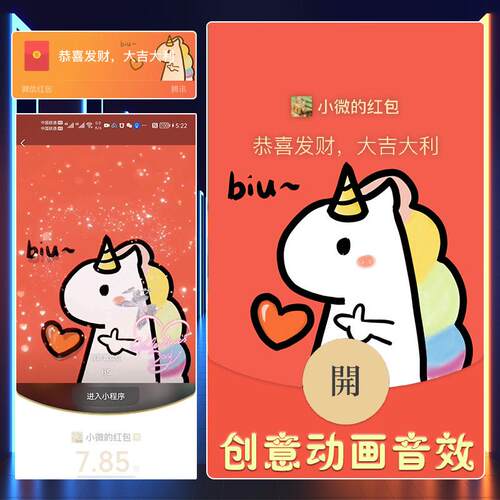 红包封面情人节2025新款独角兽BIU微信红包皮肤情侣520VX红包封面