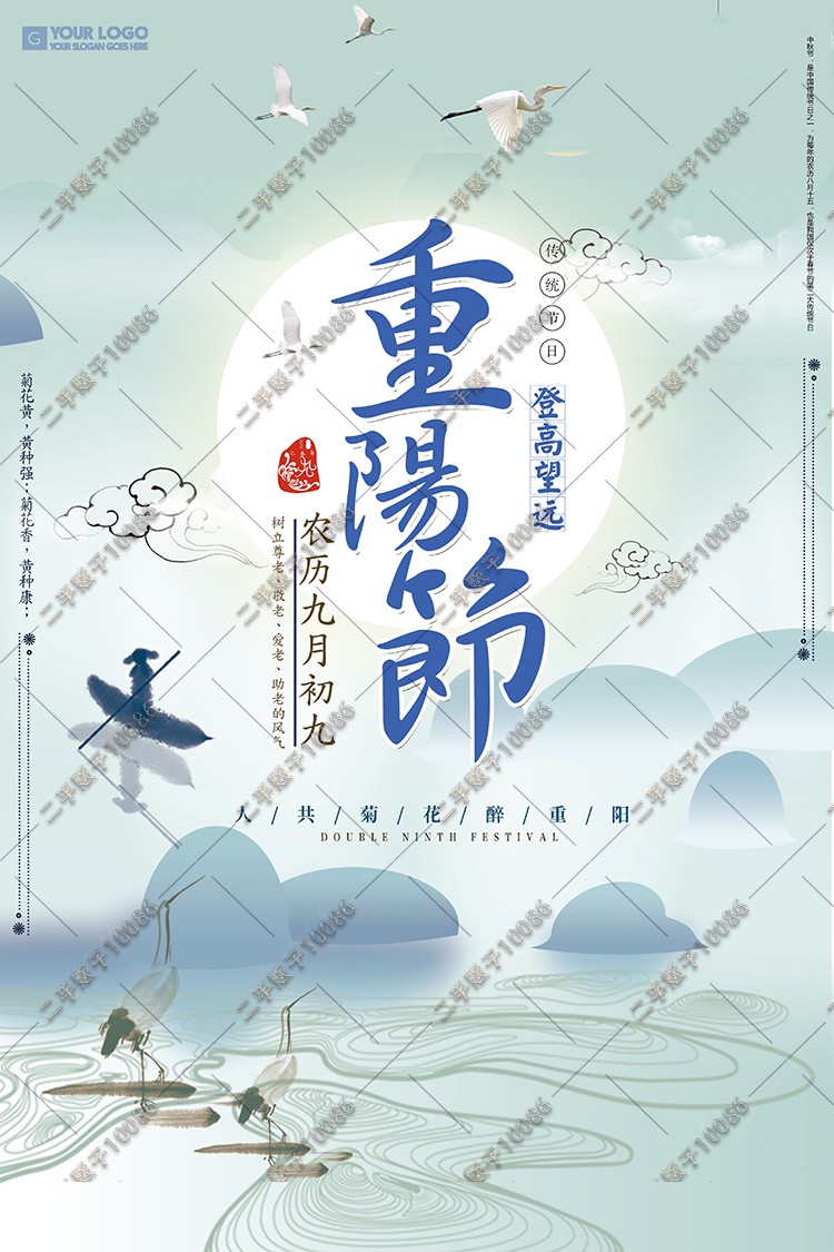 清新简约大气中国风九九重阳节木船仙鹤创意宣传海报