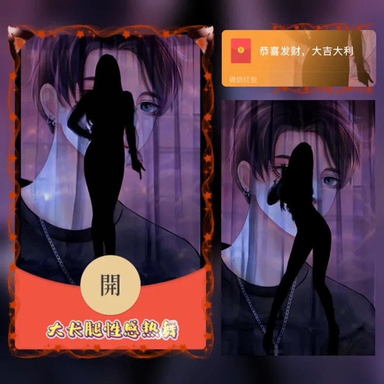 大长腿性感热舞红包封面新款美女微信红包封面御姐可爱妹妹VX红包