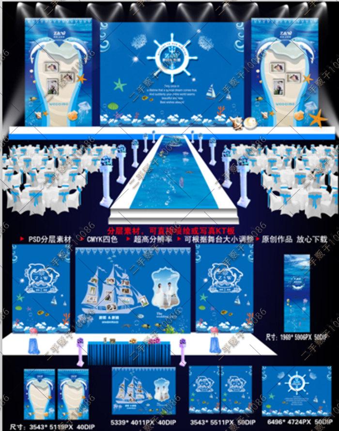 海蓝色海洋海豚海浪主题婚礼海星贝壳海姆舞台迎宾留影设计素材