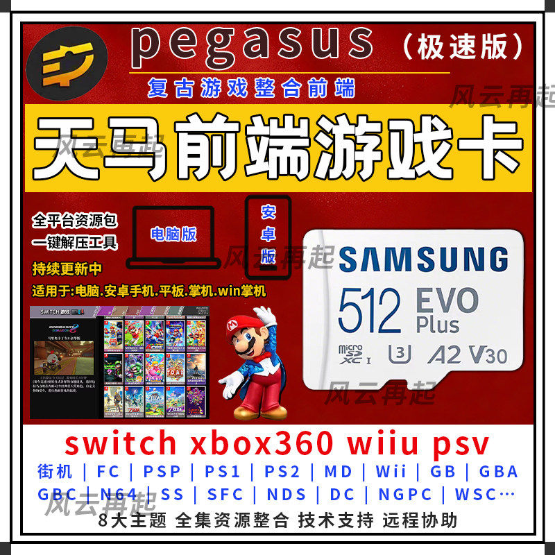 天马g前端游戏内存卡tf卡模拟器整合包 适用安卓系统win掌机平板