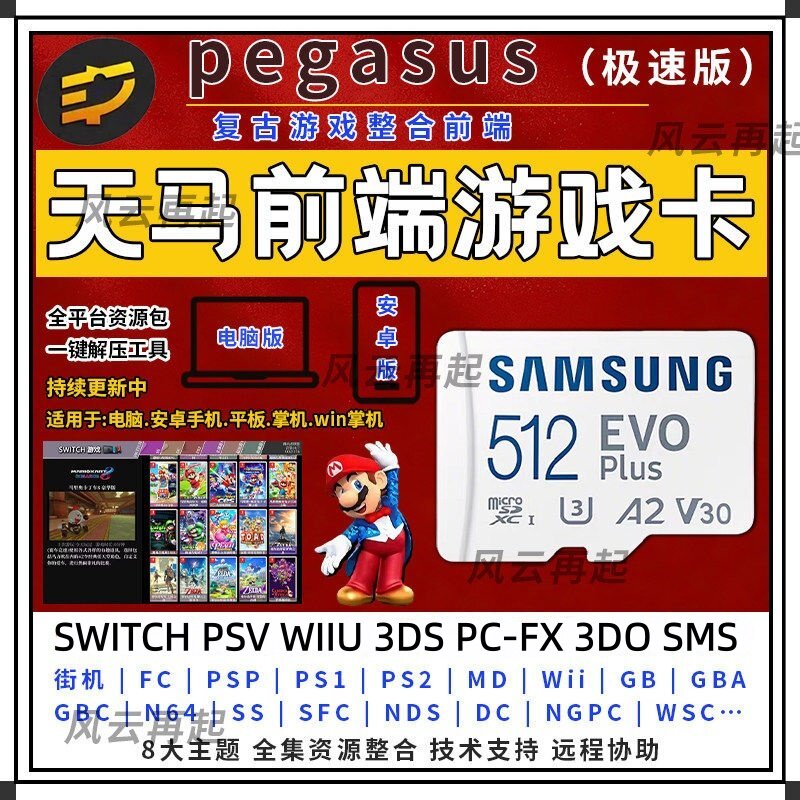 天马g前端游戏内存卡tf卡模拟器整合包 适用安卓系统win掌机平板